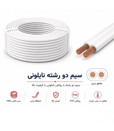 سیم نایلون 0.75*2 کرمان تاب (کلاف صد متری)